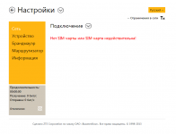 СИМ Билайн.png