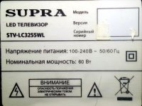 MODEL_SUPRA STV-LC3255WL.jpg